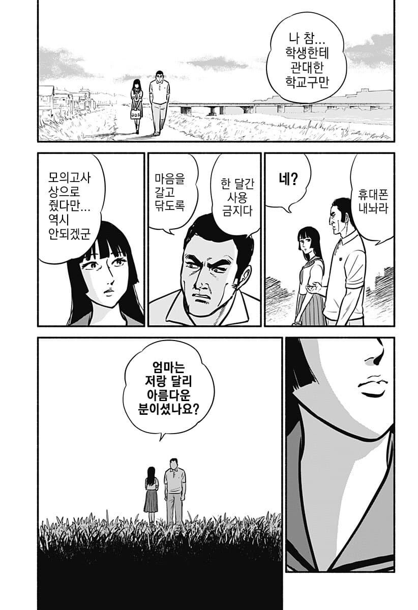 아빠랑 그림체 닮아서 불만인 사춘기 여고생_23.jpg