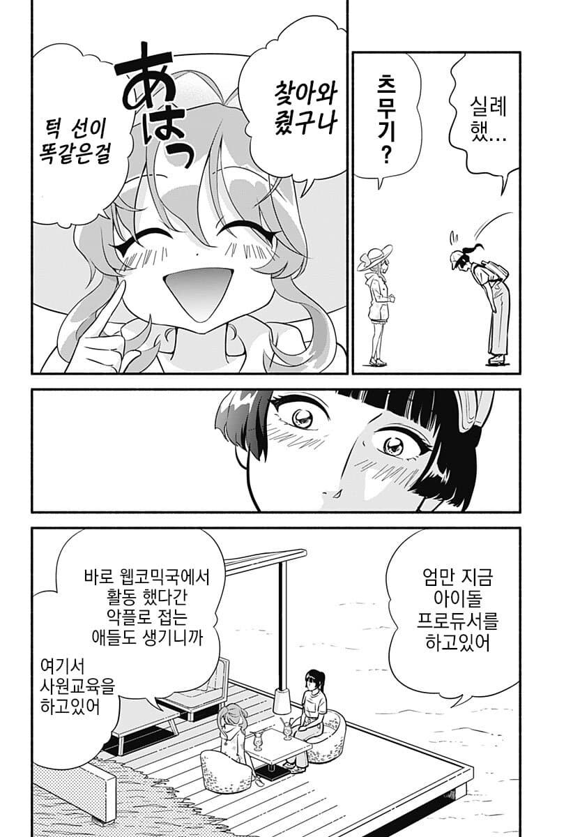 아빠랑 그림체 닮아서 불만인 사춘기 여고생_40.jpg