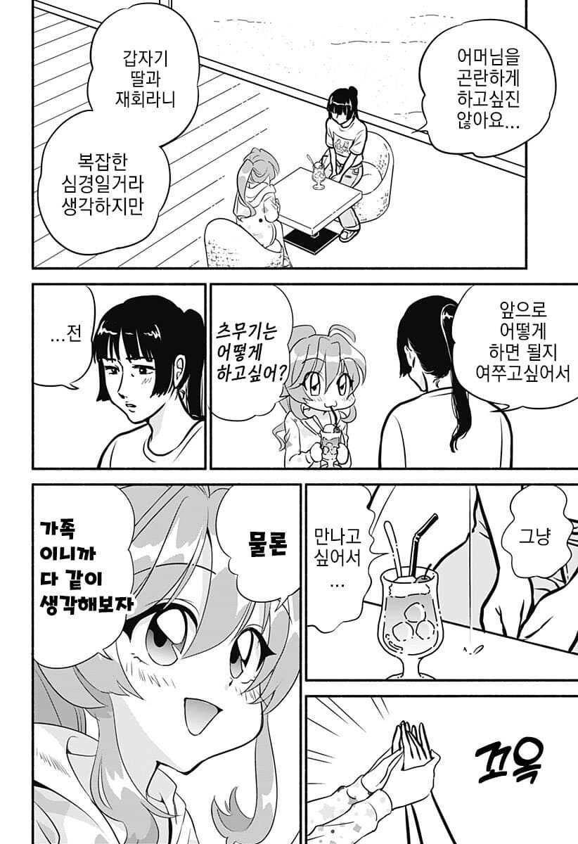 아빠랑 그림체 닮아서 불만인 사춘기 여고생_42.jpg