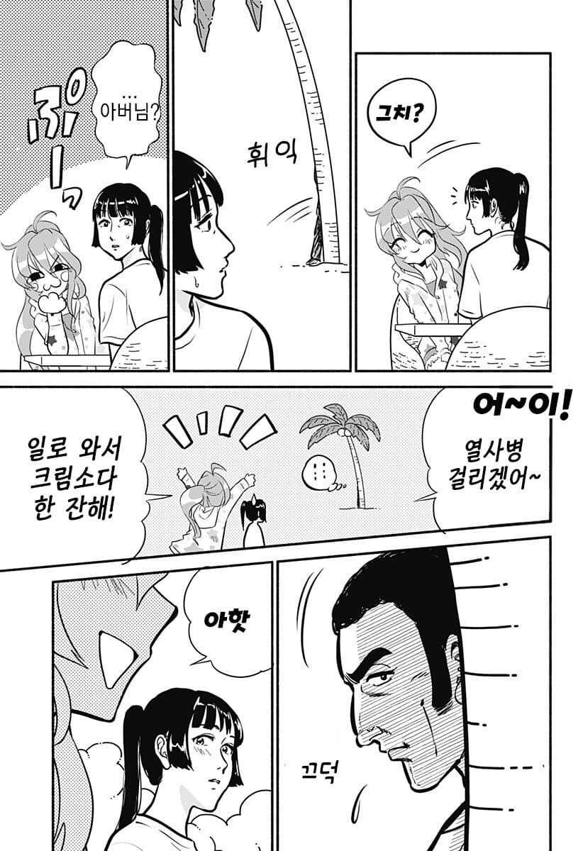 아빠랑 그림체 닮아서 불만인 사춘기 여고생_43.jpg