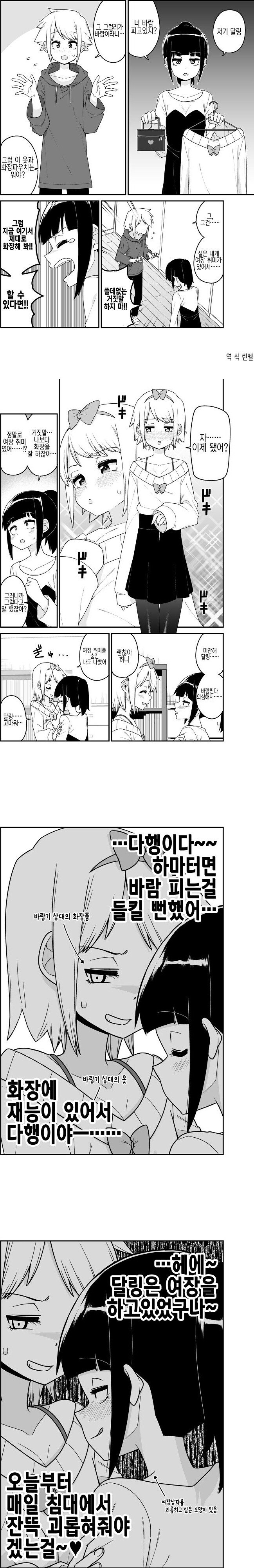 여친한테 바람핀걸 들킬뻔한.Manhwa_1.jpg