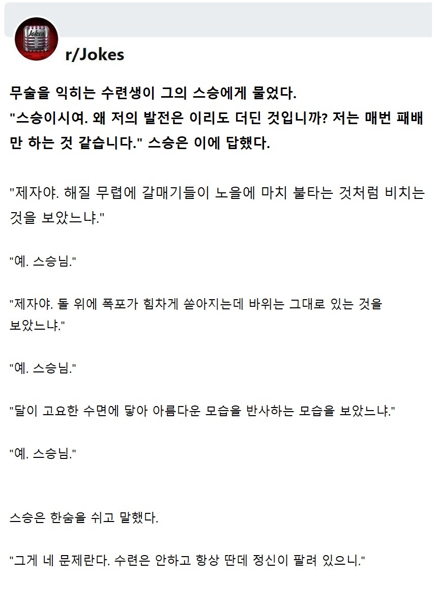 제자가 스승에게 왜 자신이 강해지지 않는지 물었다._1.png