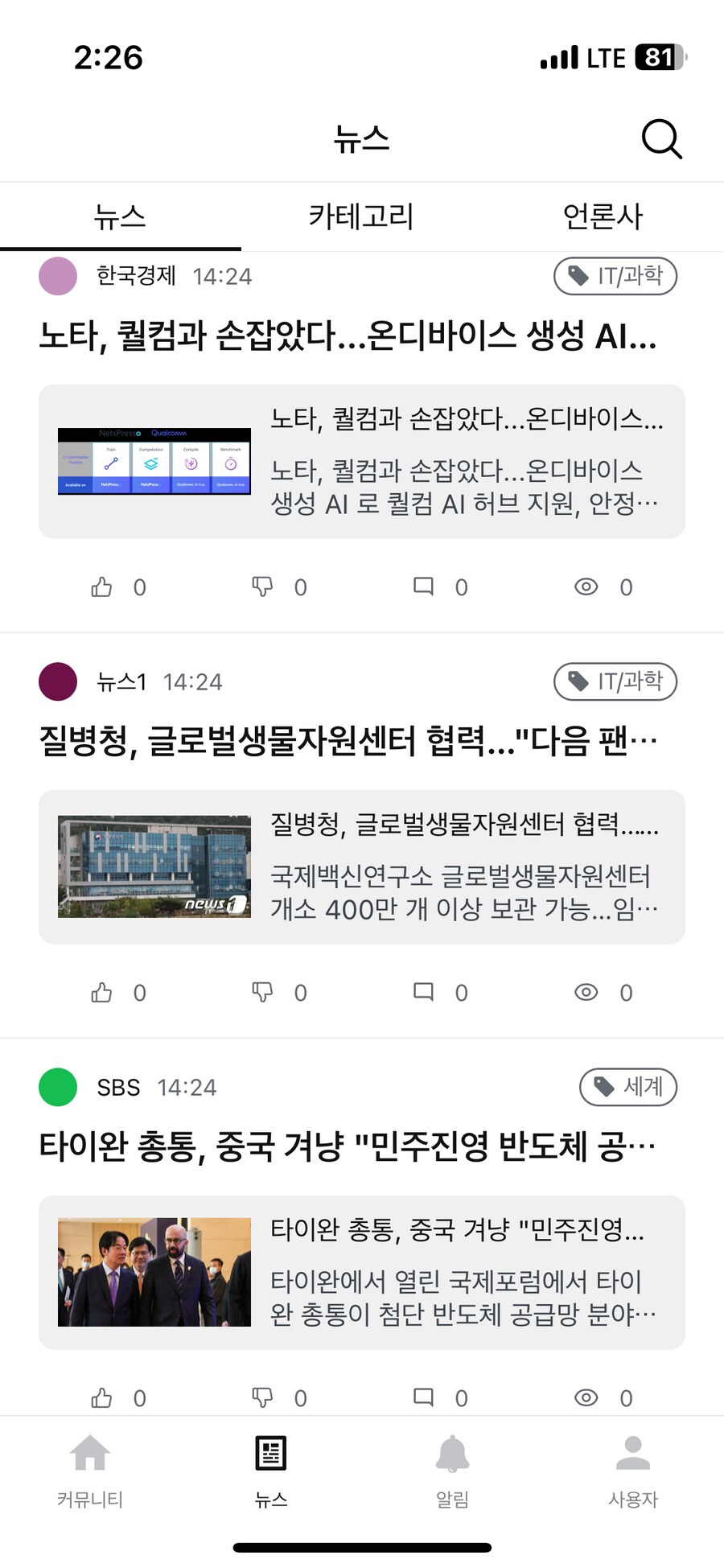 [자작앱] 실시간 뉴스 모아보기 (+익명 커뮤니티)_1.png