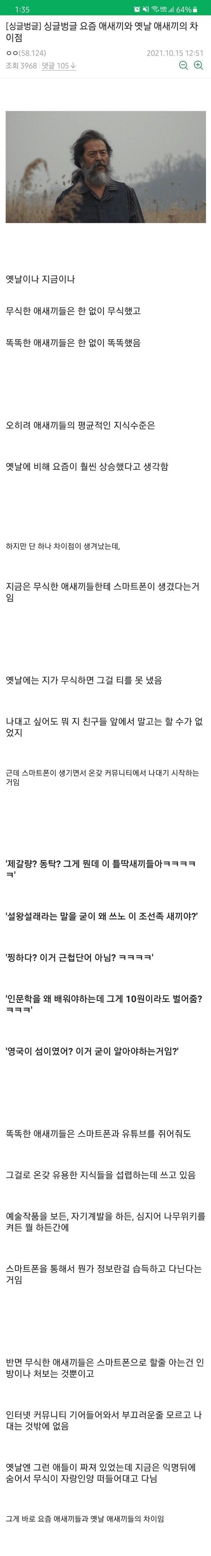 근첩이 말하는 옛날 애새끼와 요즘 애새끼의 차이_1.jpg