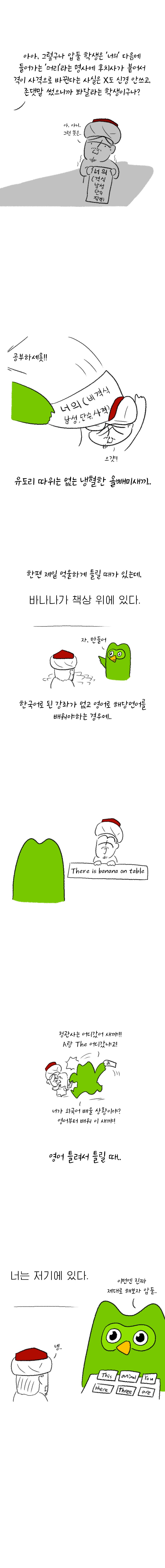 듀오링고 하는.manhwa_2.png