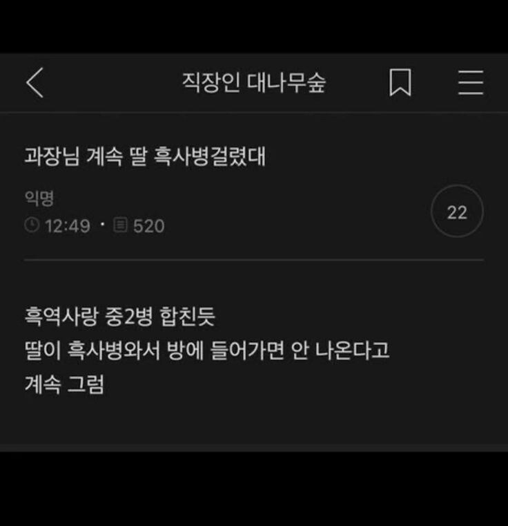 흑사병 걸렸다는 과장님 딸.jpg_1.jpg