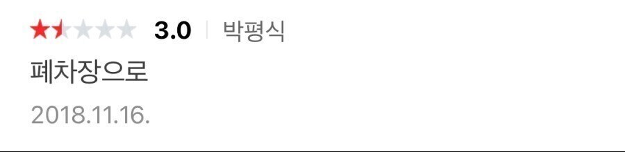 한줄평보다 진보한 박평식_4.jpg