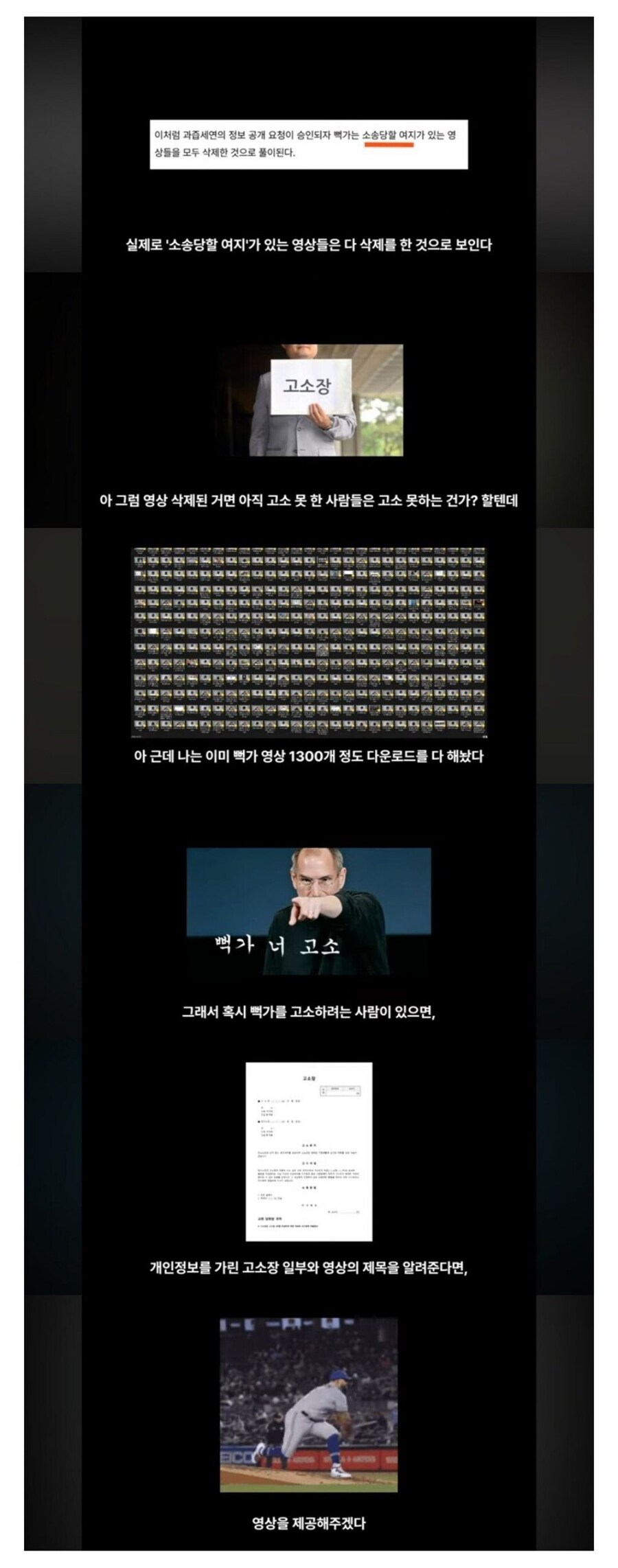 뻑가 영상 1300개 백업, 고소할 피해자에게 제공하겠다.jpg_2.jpg