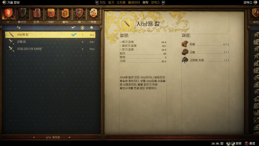 기사의 검 제작도 사라짐??_3.png