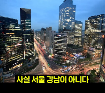 속담에 나오는 강남의 진실.jpg_2.jpg