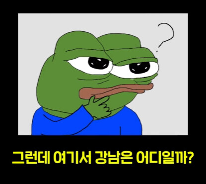 속담에 나오는 강남의 진실.jpg_10.jpg