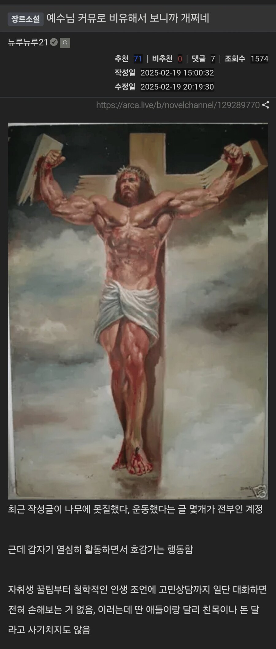 예수님 커뮤로 비유해서 보니까 개쩜_1.jpg