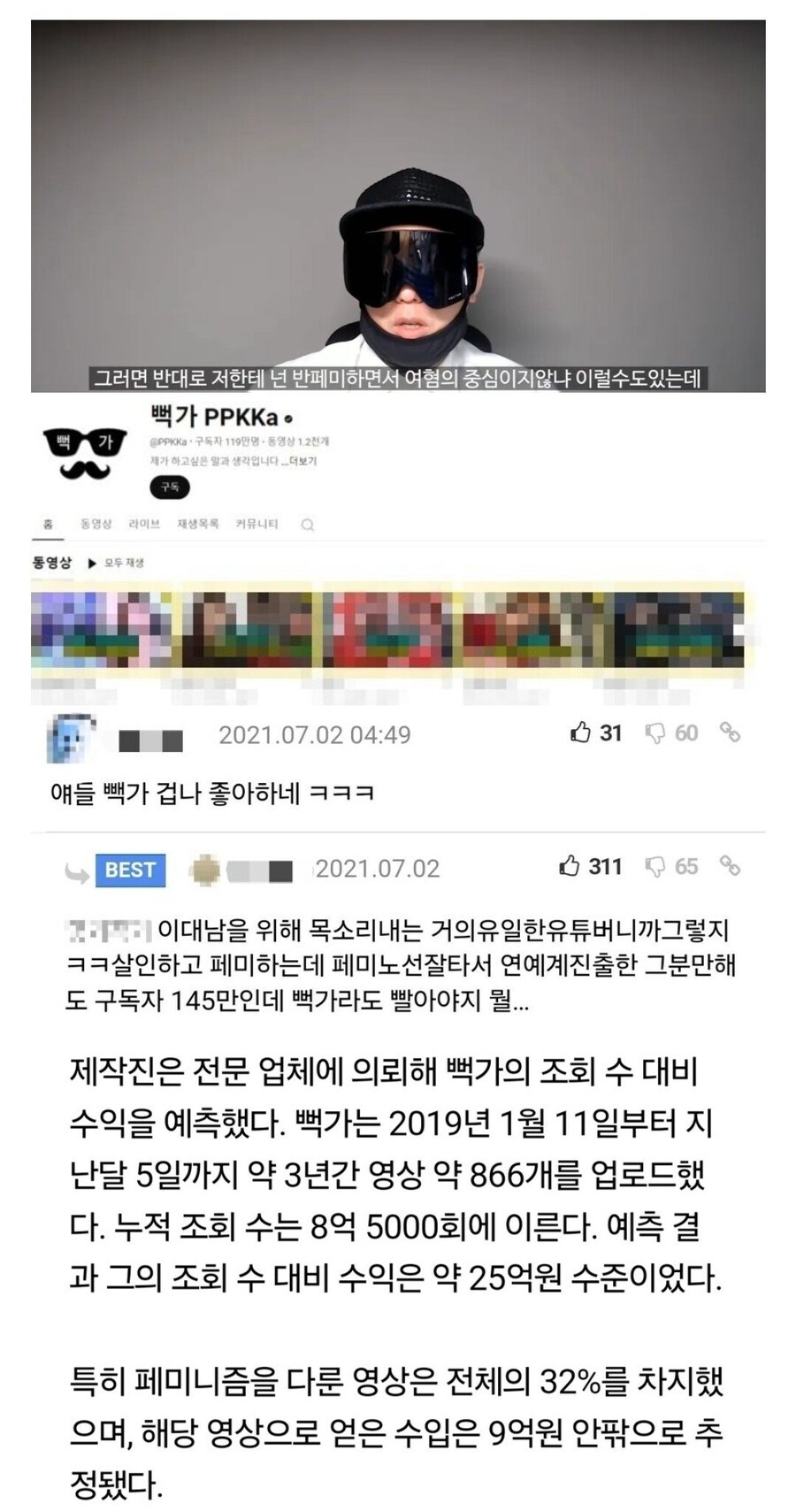 뻑가 누적 수익 25억원 추정_3.jpg