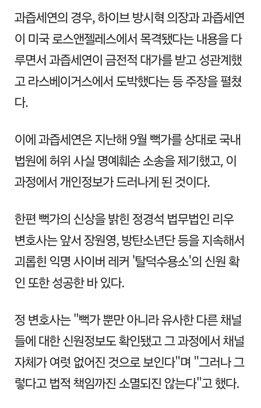 뻑가 "하이브 방시혁, 돈 주고 성관계했다" 유포_2.jpg