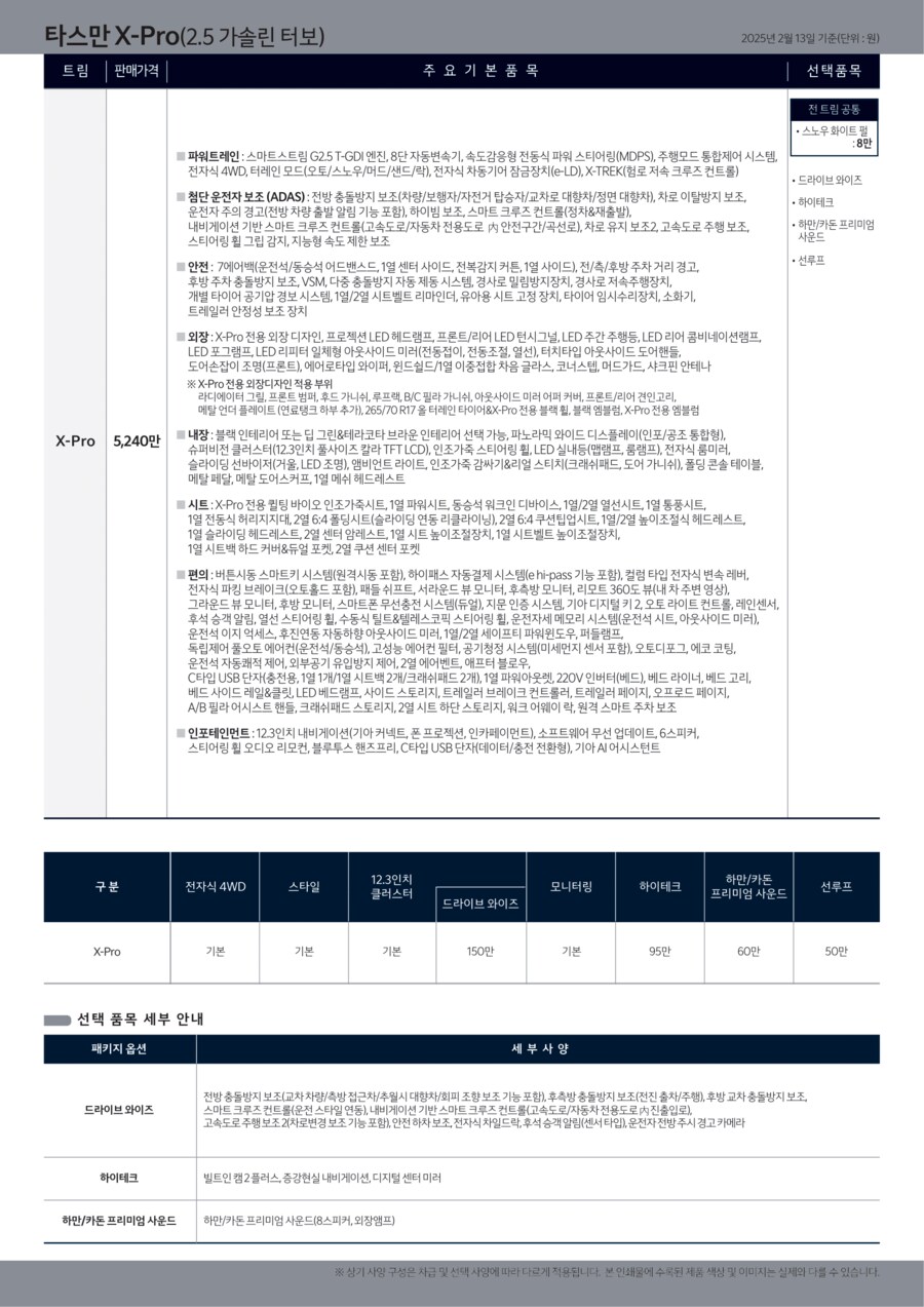 기아, 타스만 가격표 공개_5.png