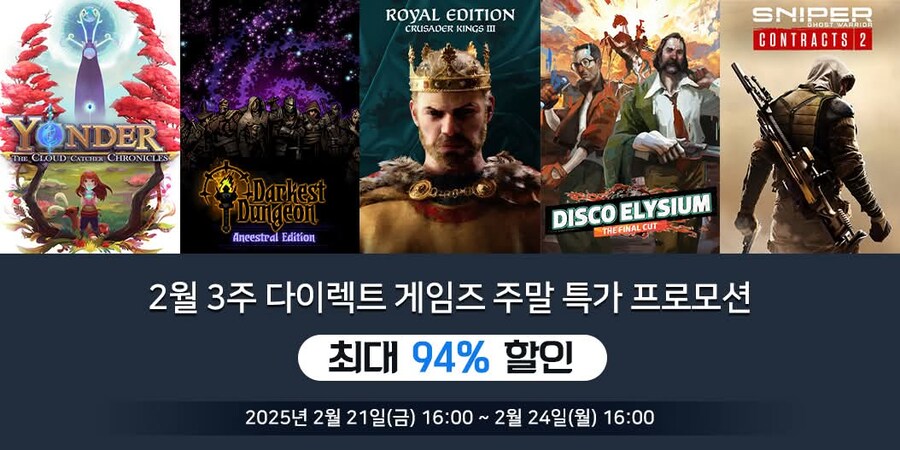 [다이렉트게임즈]2월 특가 프로모션 안내_1.jpg