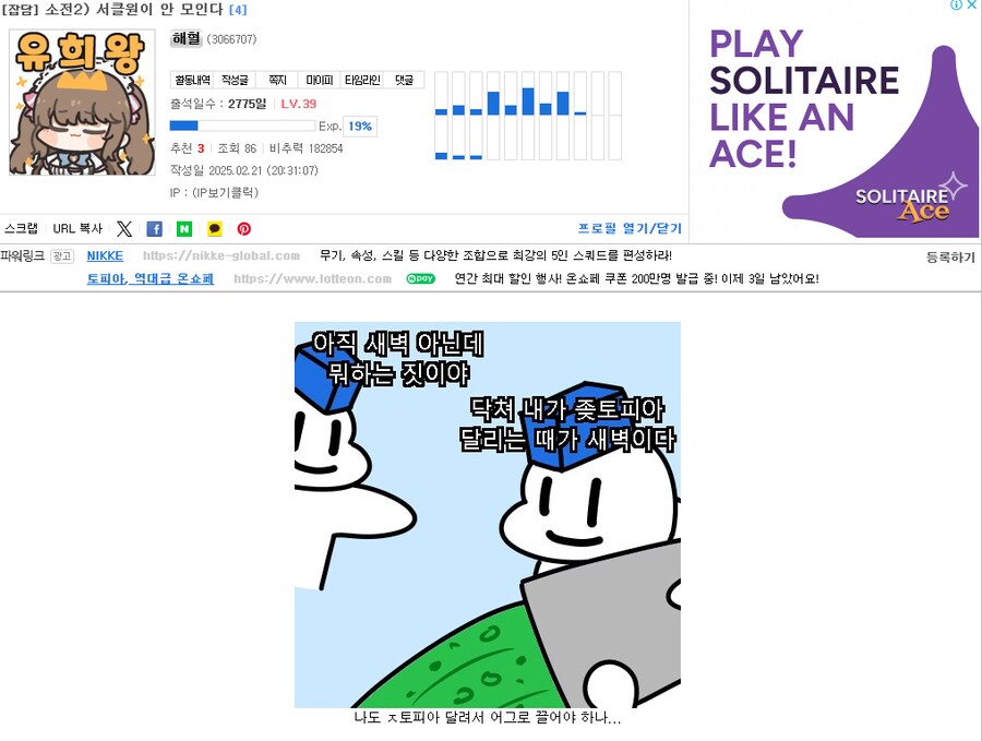 소전2) 갓겜 소죠젠센 하는거 들키는 만화_1.png