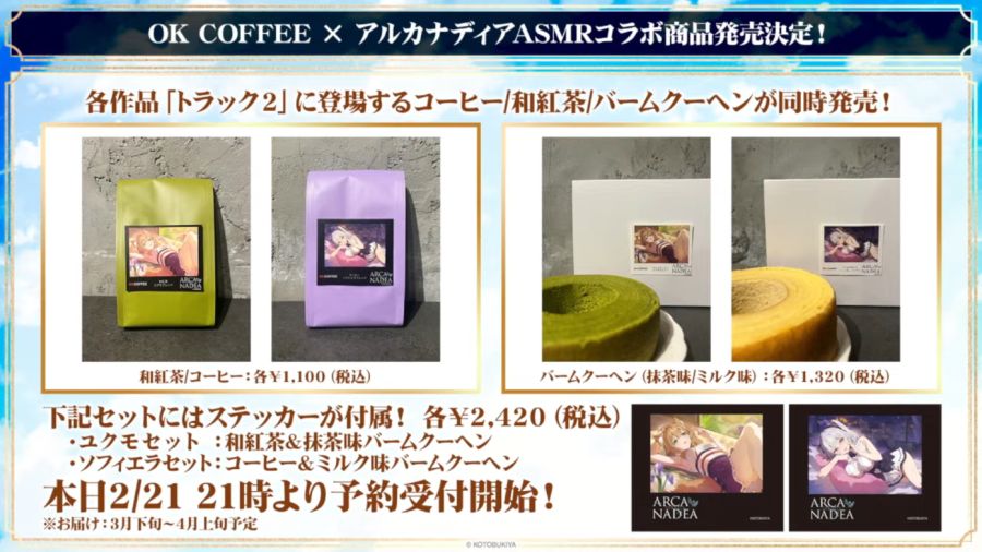 [코토부키야] 아르카나디아 ASMR 제2탄 예고 + 콜라보 아이템_4.png