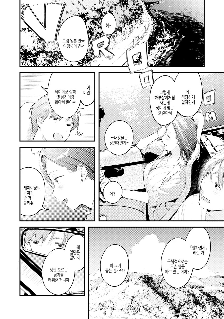 전 남친을 닮은 히치하이커를 차에 태웠다.manhwa_4.png