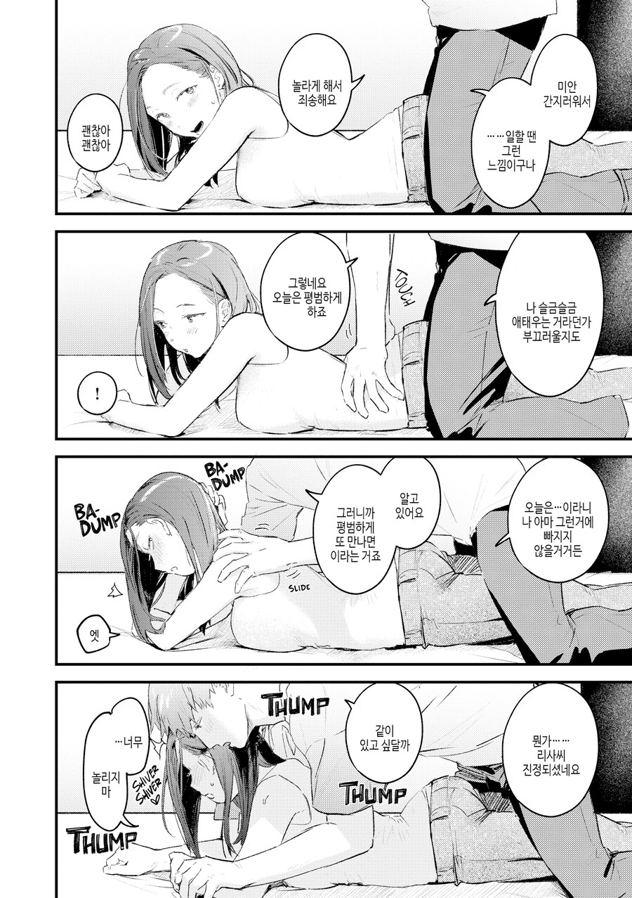 전 남친을 닮은 히치하이커를 차에 태웠다.manhwa_11.png