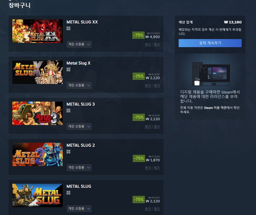 [스팀] 메탈슬러그1,2,3,x,xx 75%할인_1.png