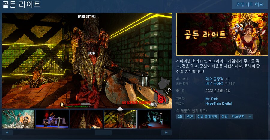 [스팀] 골든 라이트 무료_1.png