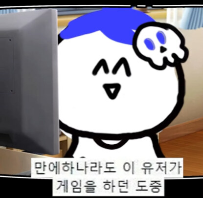 게임하다 사람이 죽은 것 같습니다.jpg_10.jpg