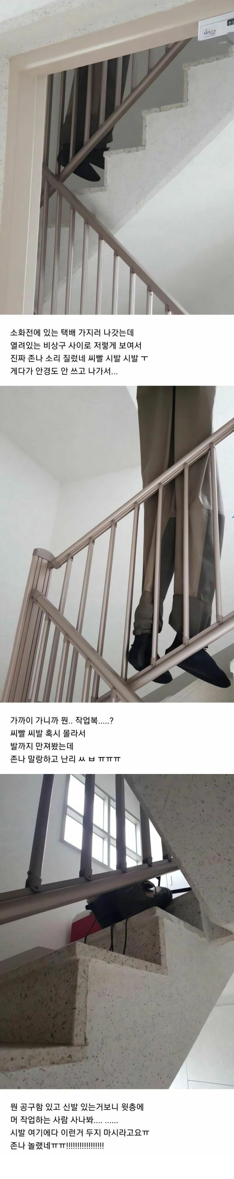 택배 가지러 나왔다가 비상구 계단쪽 보고 기절하는 줄.jpg_1.png