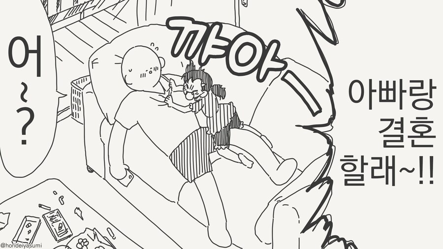 나 크면 아빠랑 결혼할......어?..manwha_1.jpg