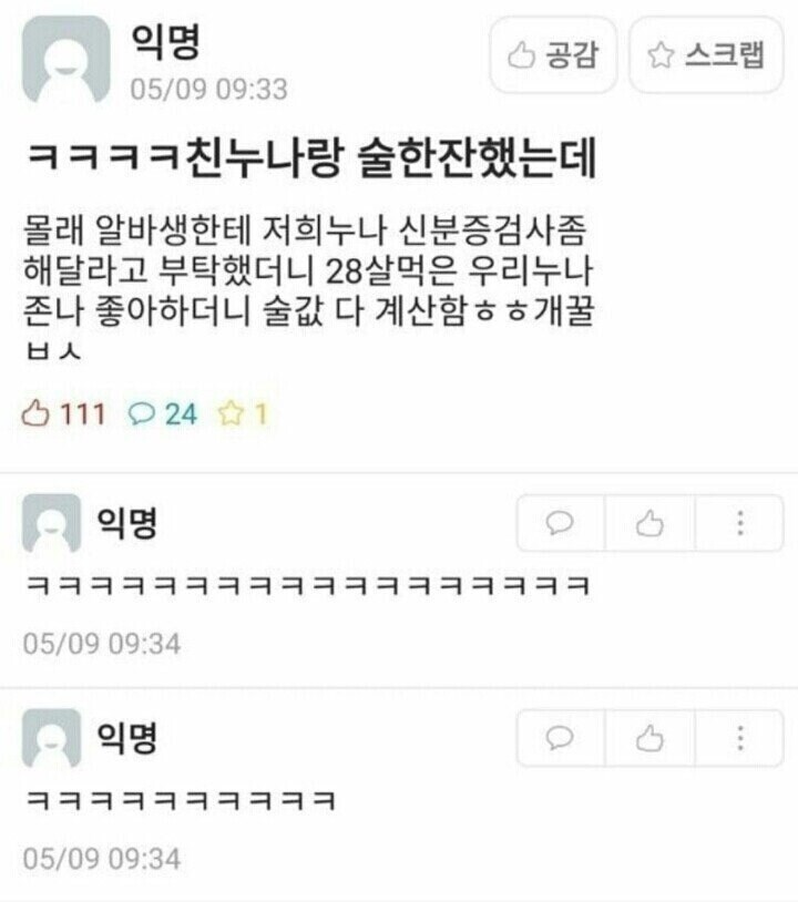 친누나가 술값 다 내게 하는 남동생의 뒷공작.jpg_1.jpg