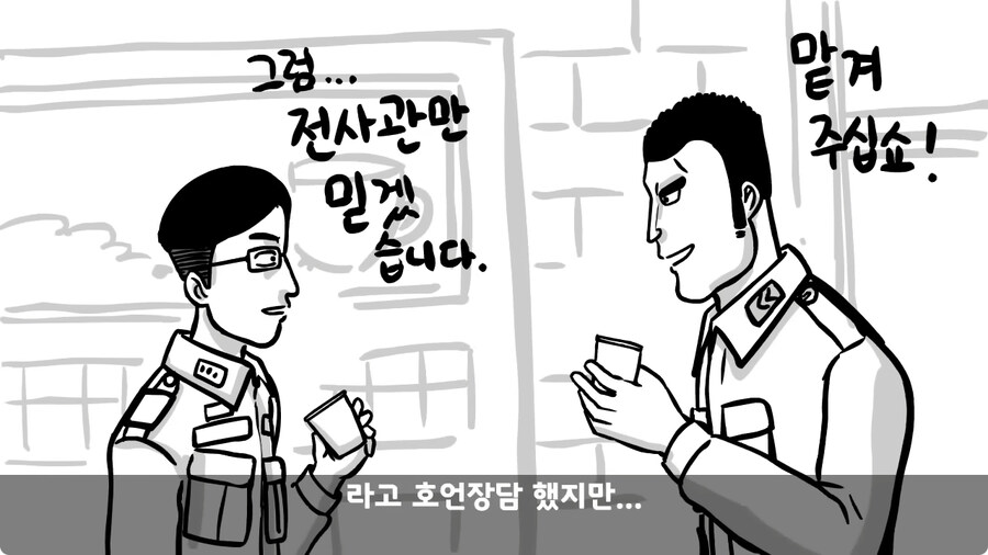 중사가 본 최악의 신병.jpg_10.jpg