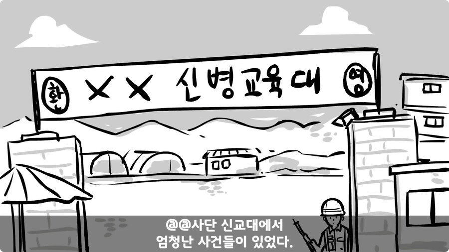 중사가 본 최악의 신병.jpg_58.jpg