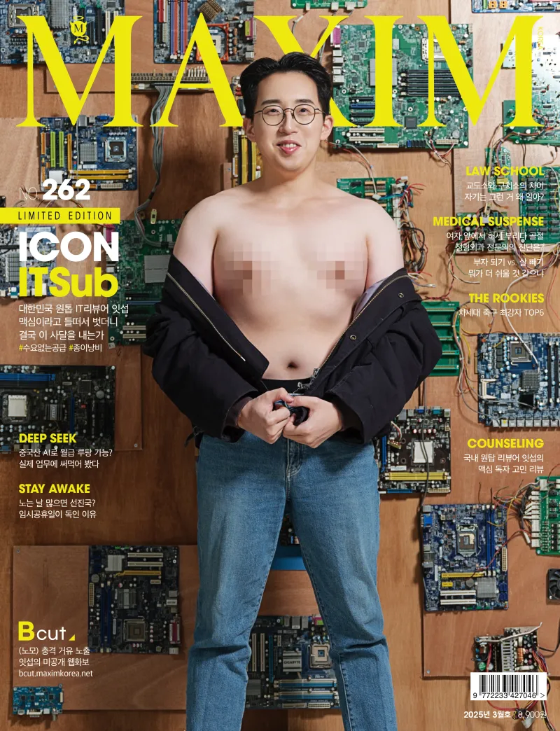 맥심 3월호 표지_2.webp