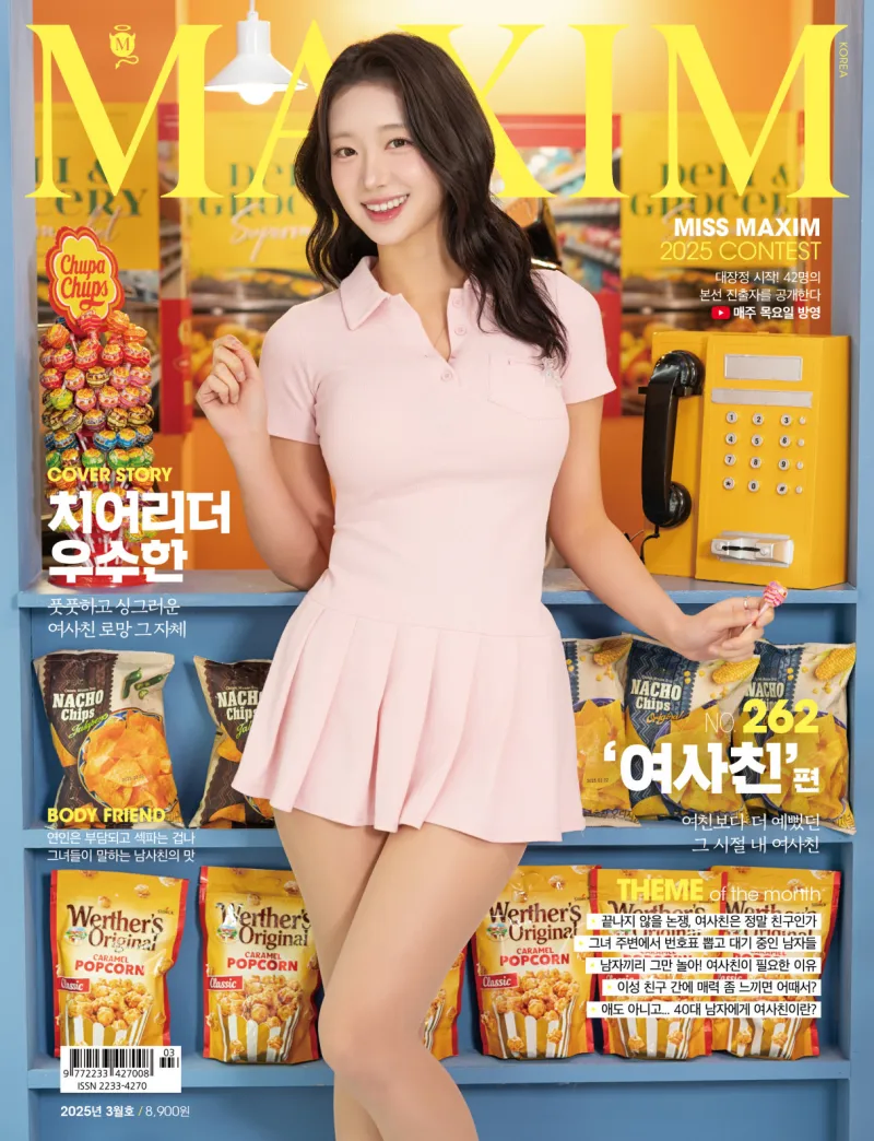 맥심 3월호 표지_3.webp