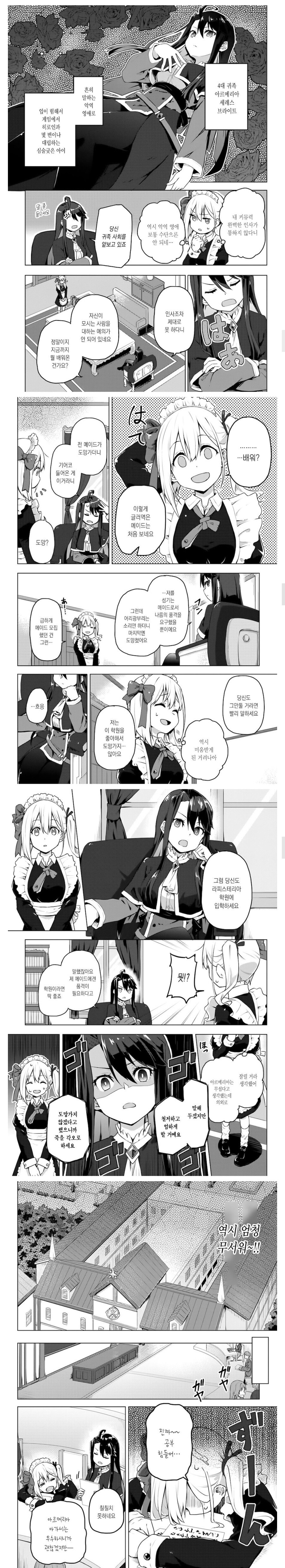 ✂️) 악역 영애와 갸루 메이드 manhwa_2.jpg