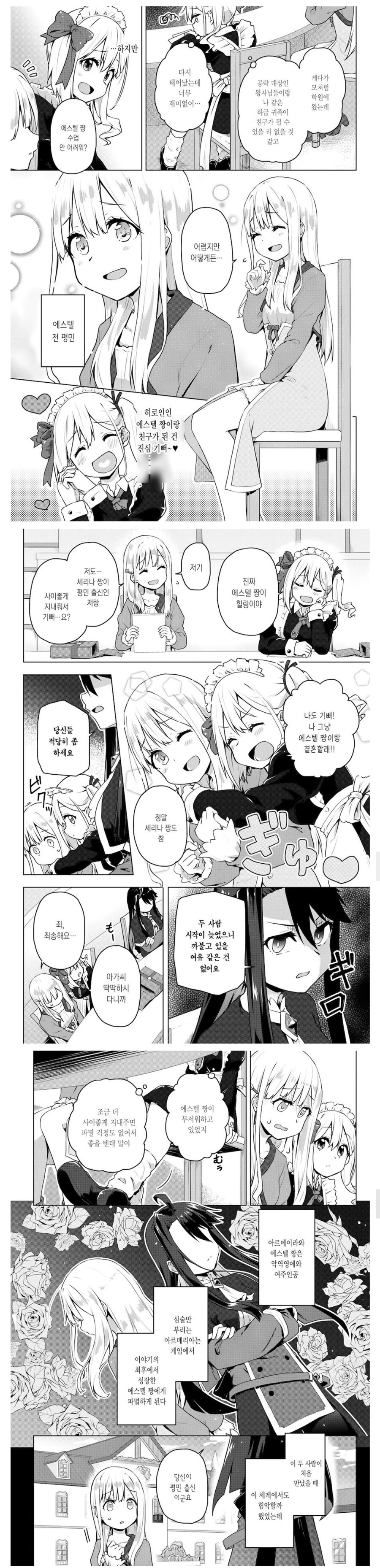 ✂️) 악역 영애와 갸루 메이드 manhwa_3.jpg