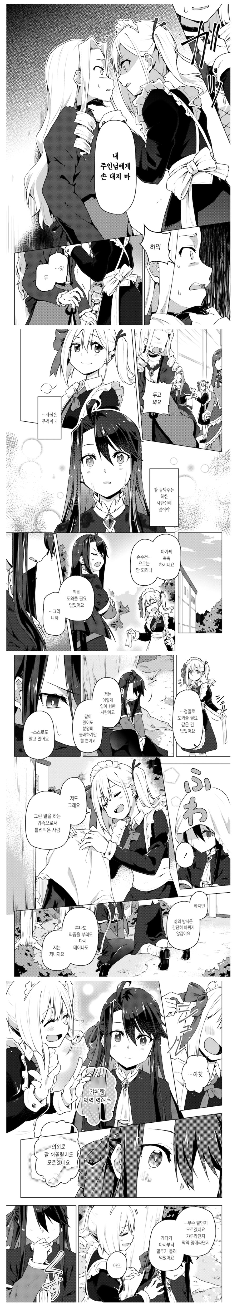 ✂️) 악역 영애와 갸루 메이드 manhwa_7.jpg