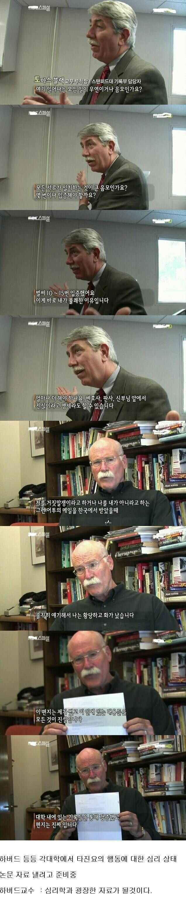 타진요 사건에서 스탠포드 관계자들의 분노.jpg_1.jpg