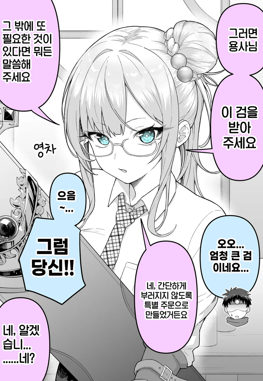 접수원 누나를 파티에 영입한 만화_1.webp