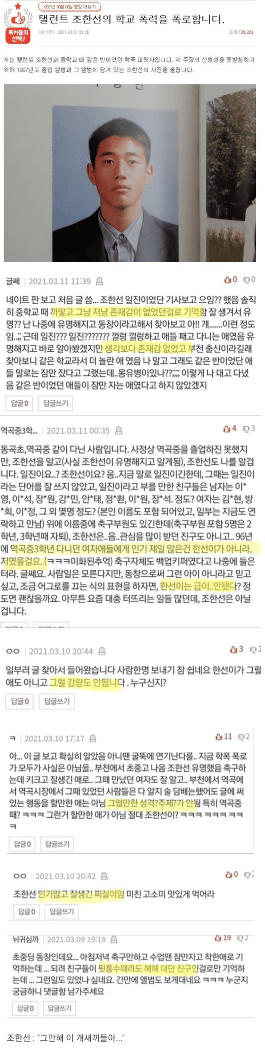 학폭논란 없다고 보호해주는 친구들_1.png
