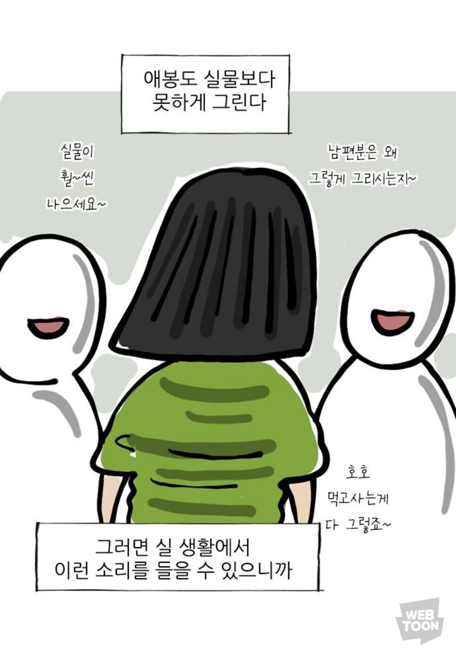 조석이 애봉이를 크고 뚱뚱하게 그리는 이유_1.jpg