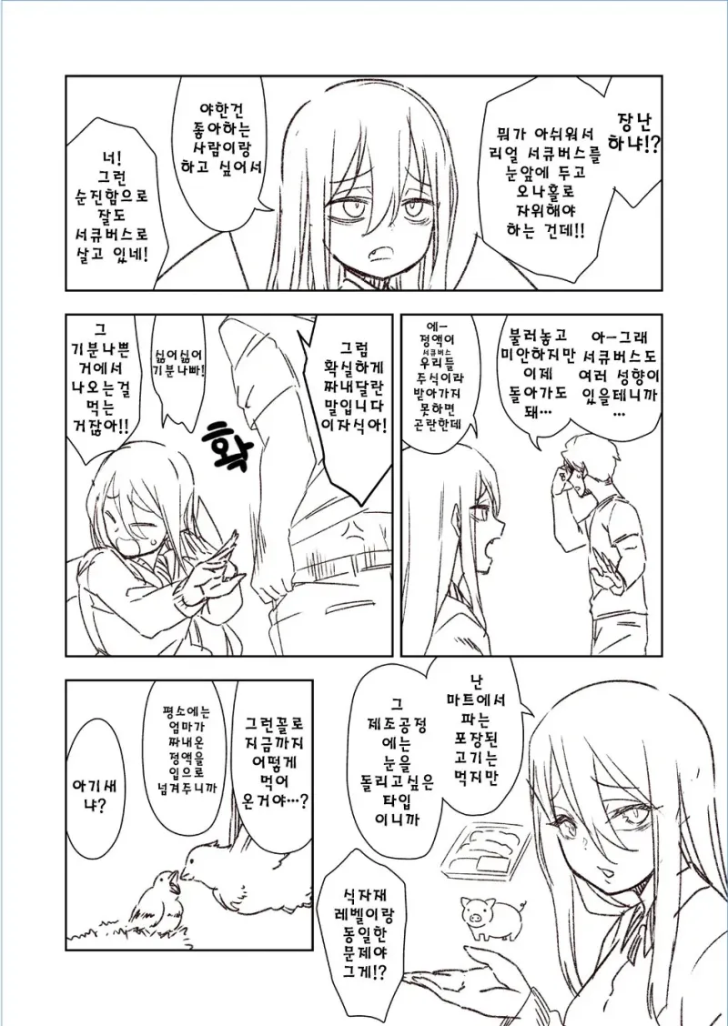 야한짓은 무리라고하는 서큐버스.manhwa_2.webp