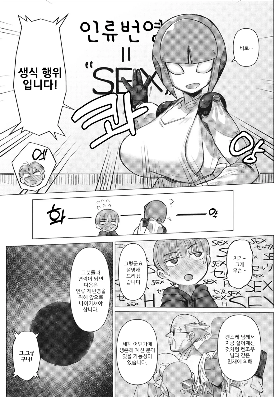 기계 아가씨와 인류 생존 전략_5.webp