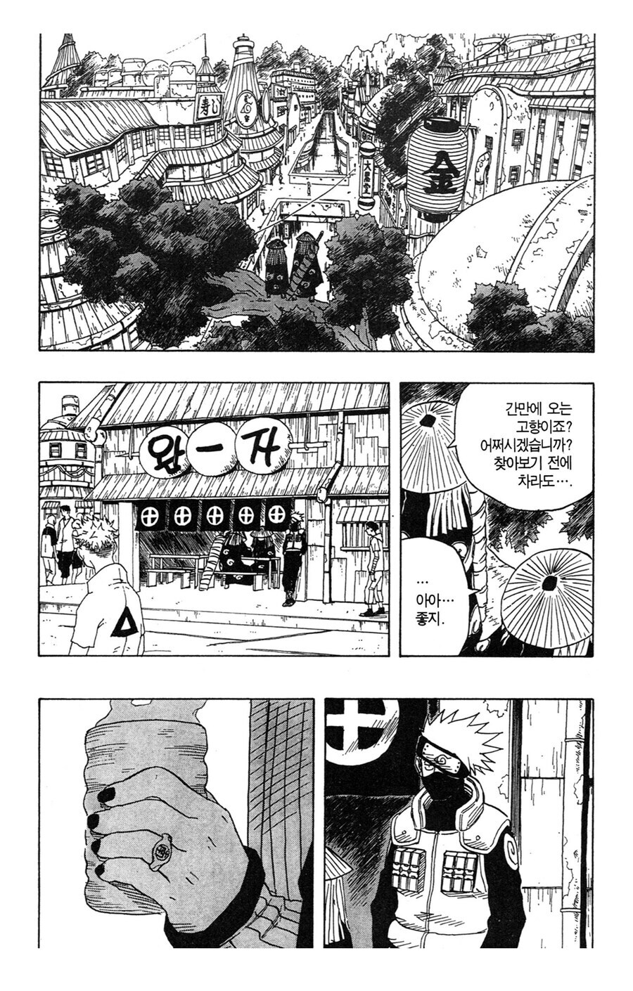 나루토 키사메와 이타치 첫등장 특징_1.jpg