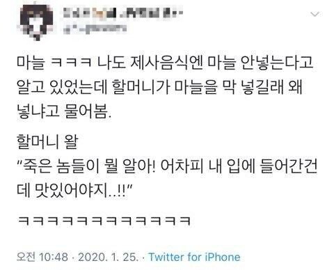 제사 음식할때 마늘을 넣었던 할머니.jpg_1.jpg