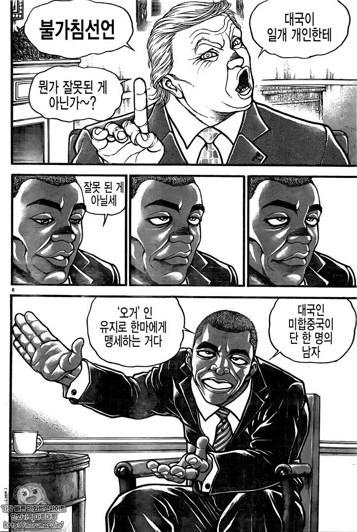 바키작가가 미국대통령을 출연시키는법_3.jpg