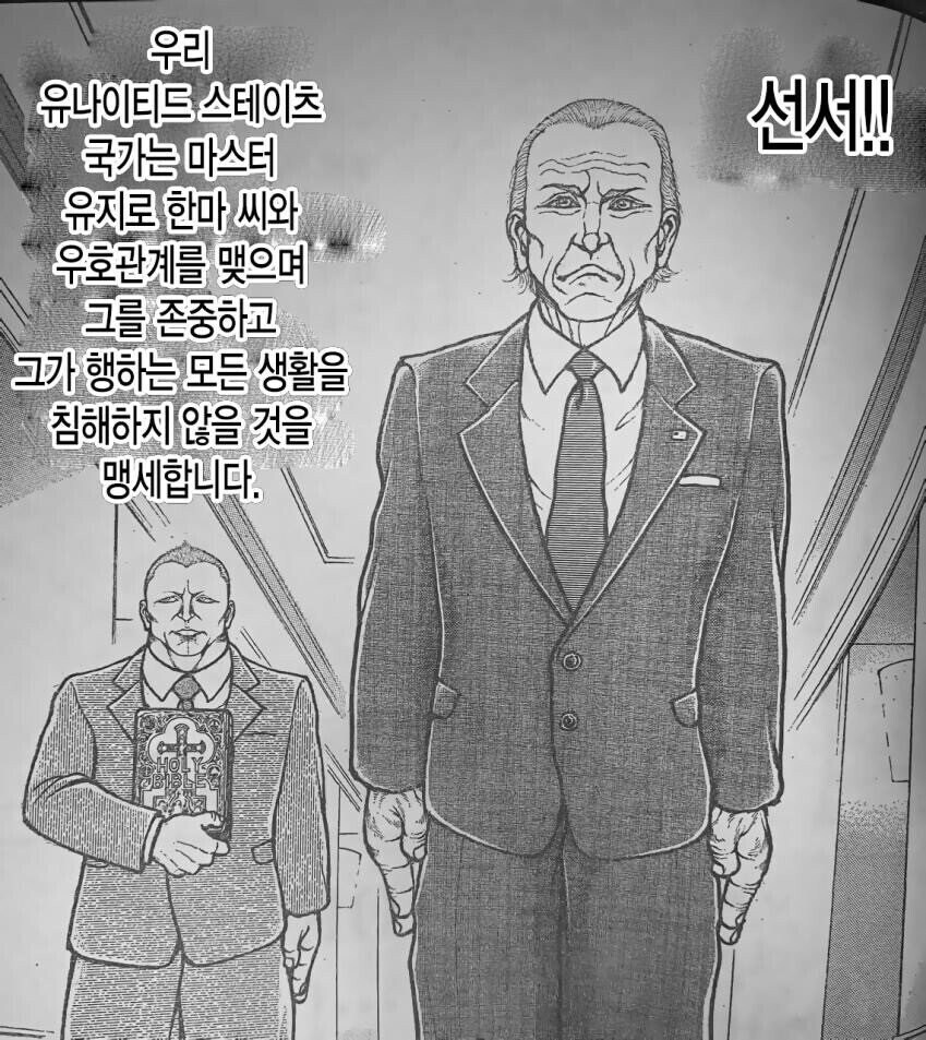 바키작가가 미국대통령을 출연시키는법_8.jpg