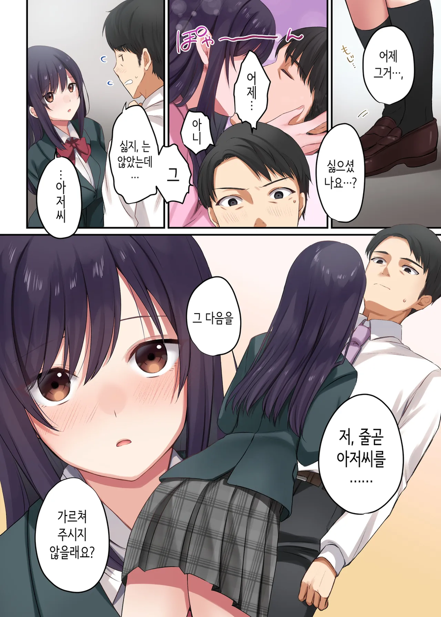 딸 친구에게 모르는걸 가르쳐주는 만화_12.webp