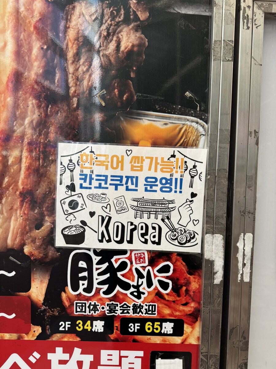 일본에서 영업중인 한국음식점_1.jpg
