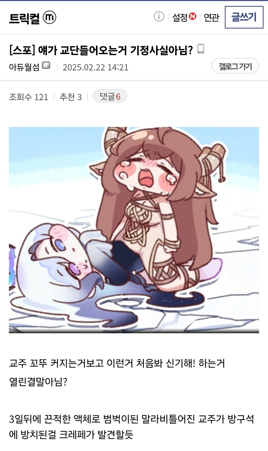 트릭컬 미쳐버린 신캐 등장.jpg_5.jpg